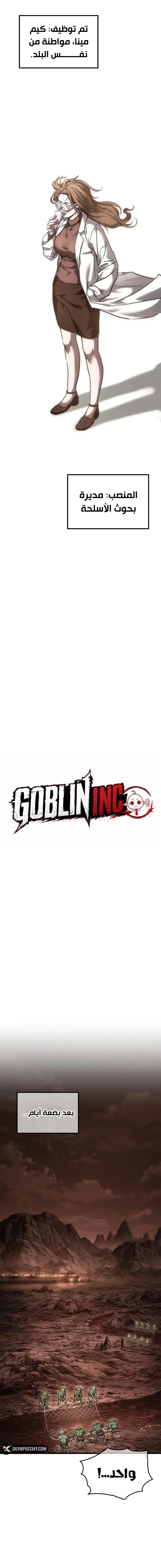 Goblin Inc الفصل 14 — صفحة 11