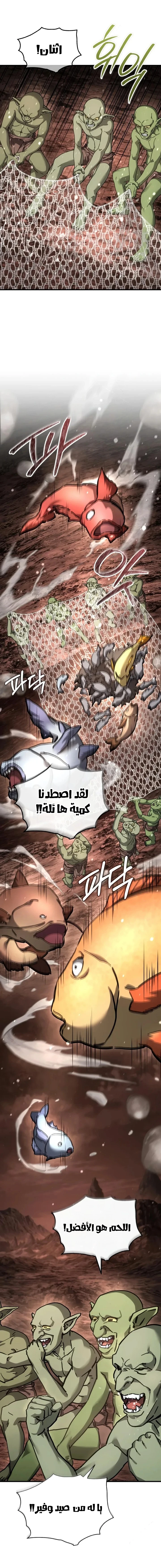 Goblin Inc الفصل 14 — صفحة 12