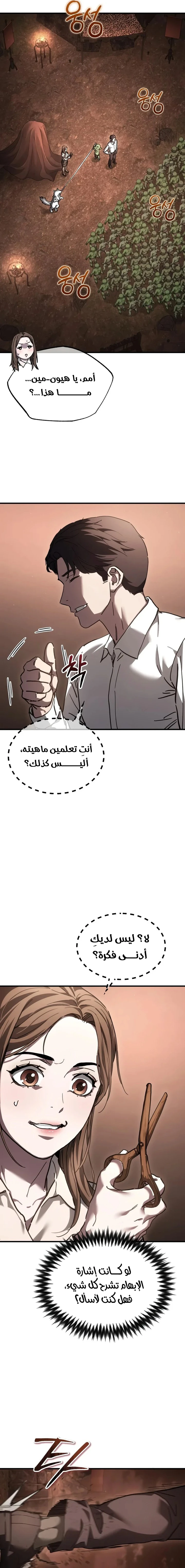 Goblin Inc الفصل 14 — صفحة 16