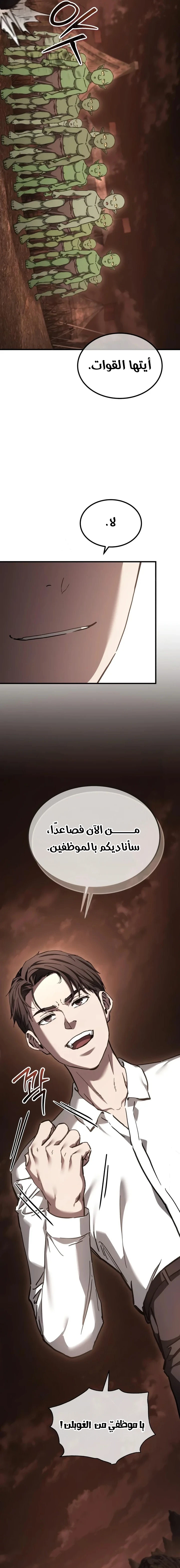 Goblin Inc الفصل 14 — صفحة 17