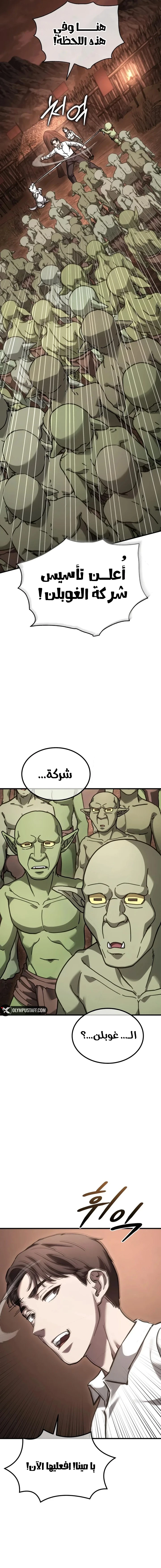 Goblin Inc الفصل 14 — صفحة 18
