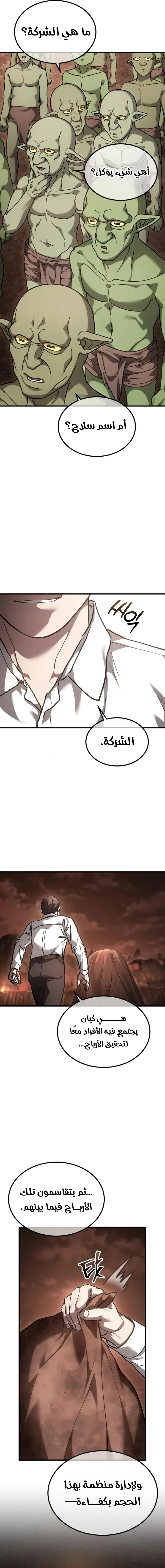 Goblin Inc الفصل 14 — صفحة 20