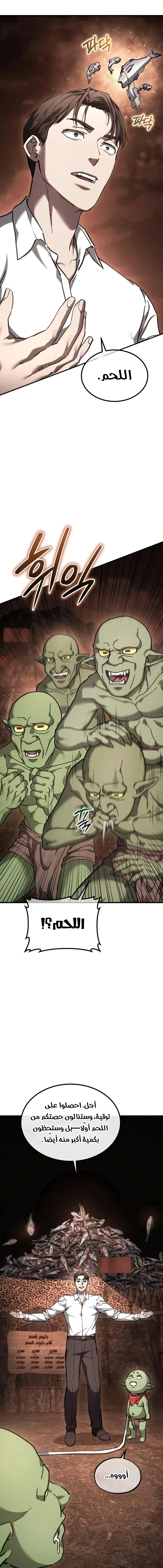 Goblin Inc الفصل 14 — صفحة 23