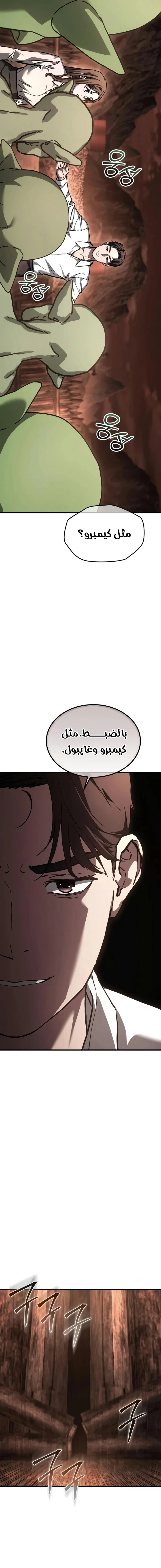 Goblin Inc الفصل 14 — صفحة 25