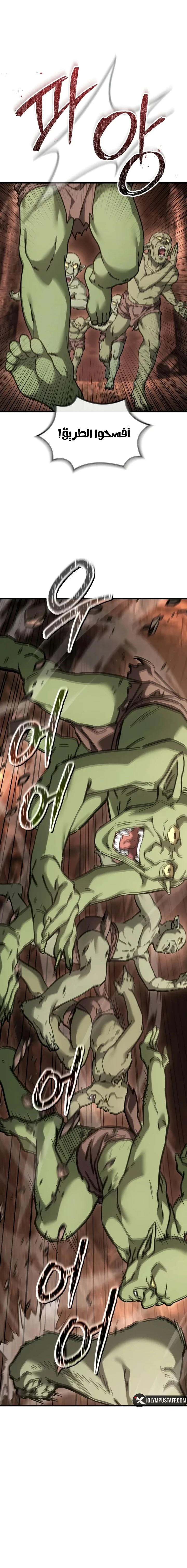 Goblin Inc الفصل 14 — صفحة 26