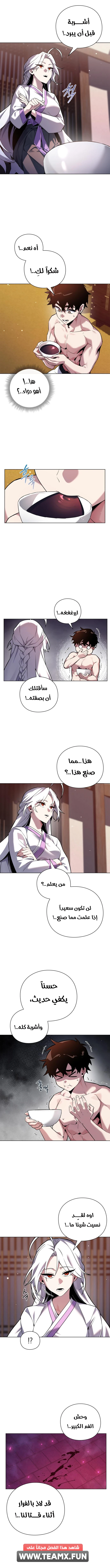 Goblin's Night الفصل 5 — صفحة 2