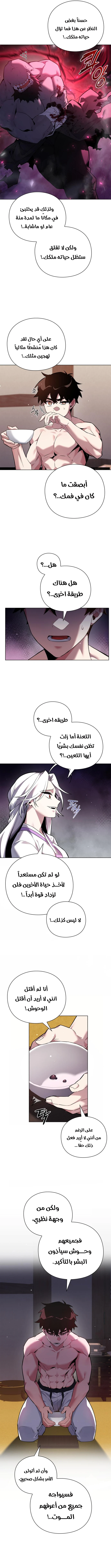 Goblin's Night الفصل 5 — صفحة 3
