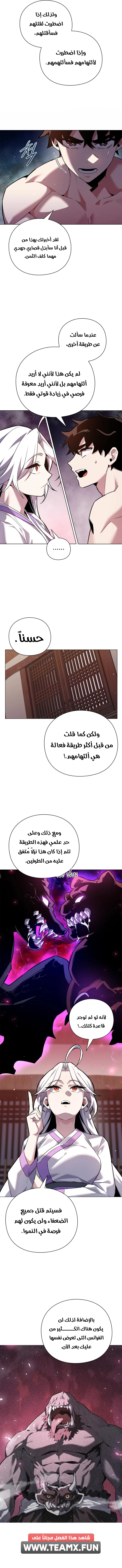 Goblin's Night الفصل 5 — صفحة 4