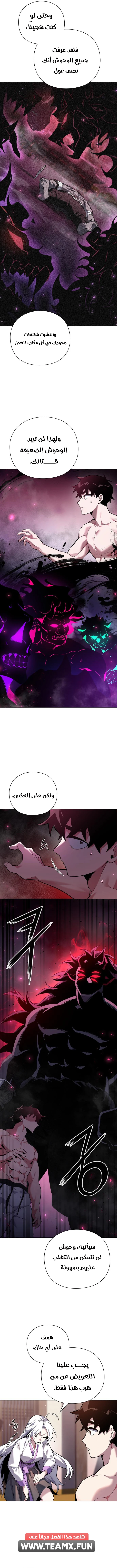 Goblin's Night الفصل 5 — صفحة 5