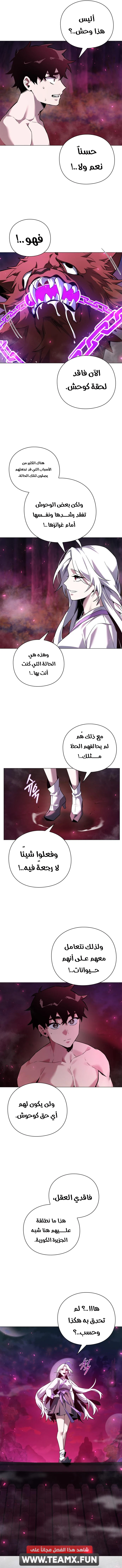 Goblin's Night الفصل 5 — صفحة 7