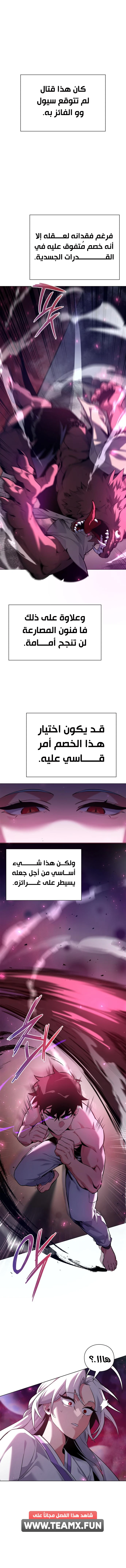 Goblin's Night الفصل 5 — صفحة 10