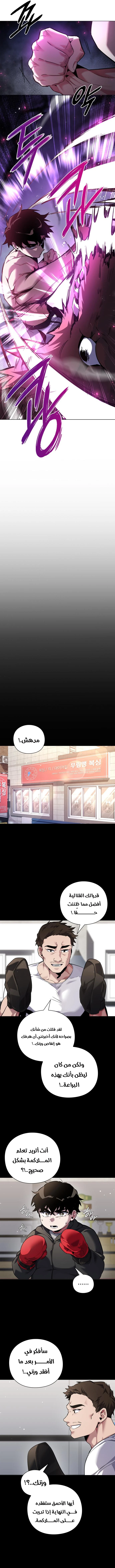 Goblin's Night الفصل 5 — صفحة 11