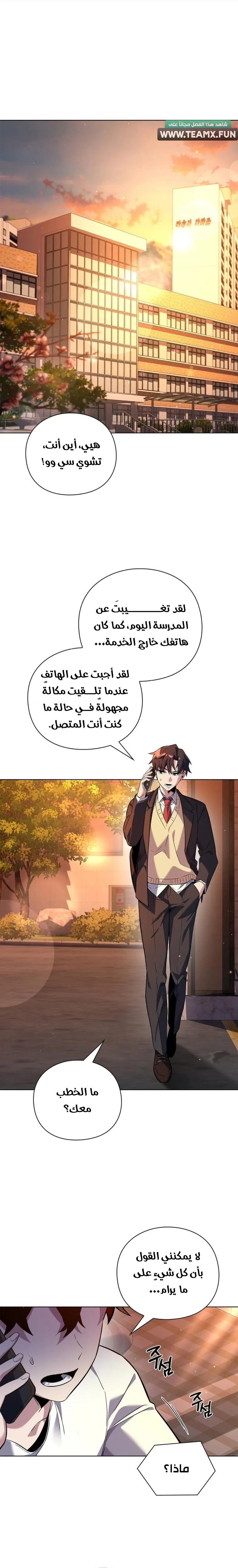 Goblin's Night الفصل 7 — صفحة 2