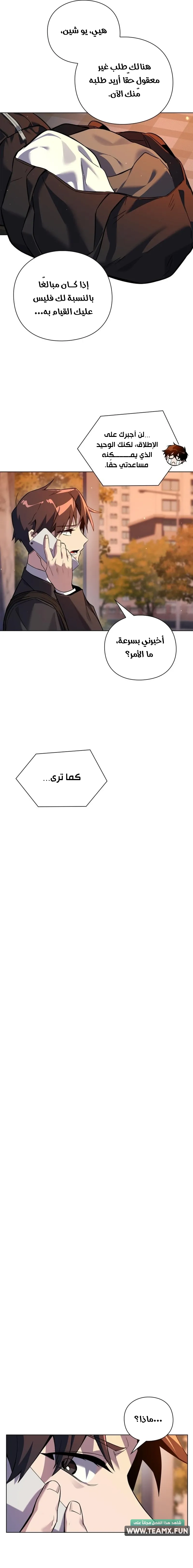 Goblin's Night الفصل 7 — صفحة 3