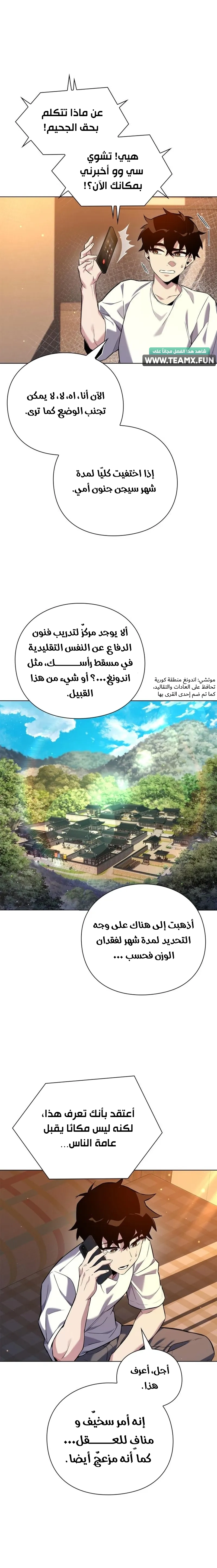 Goblin's Night الفصل 7 — صفحة 4
