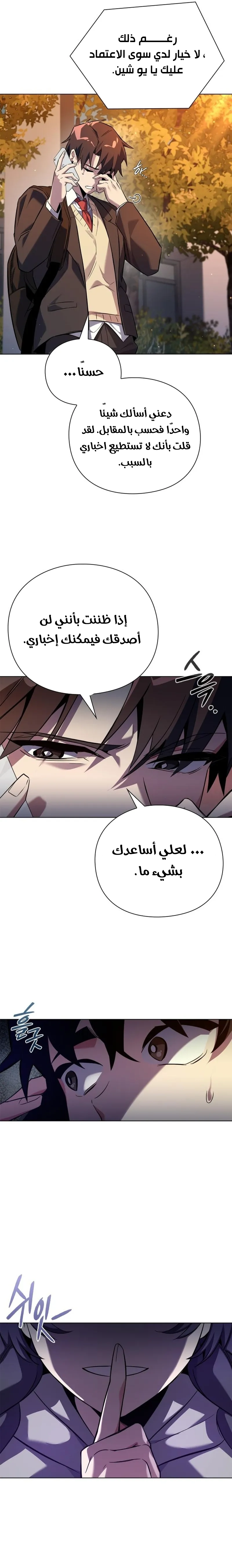 Goblin's Night الفصل 7 — صفحة 5