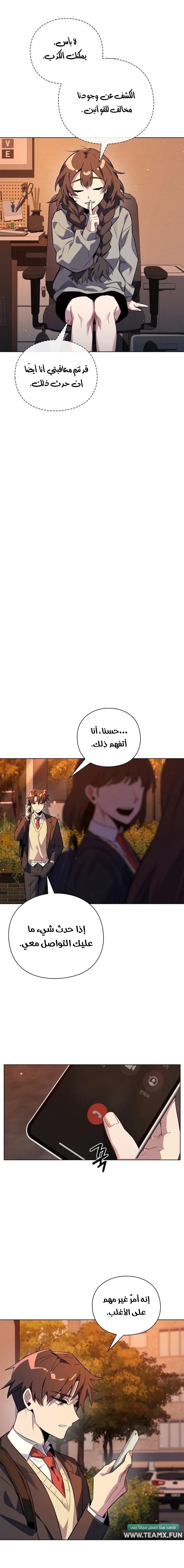 Goblin's Night الفصل 7 — صفحة 6