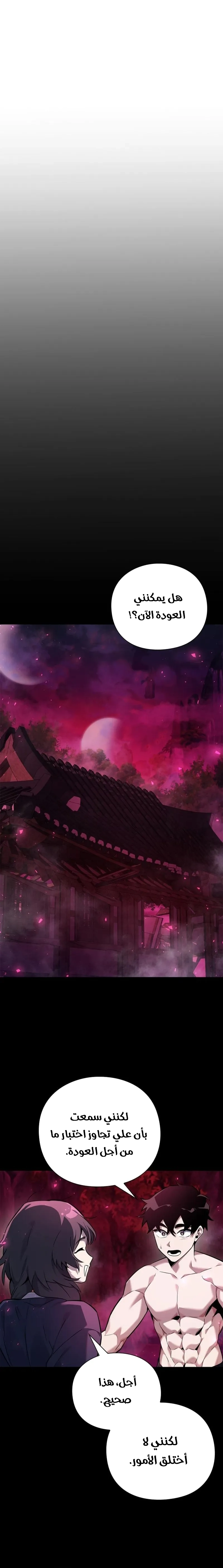 Goblin's Night الفصل 7 — صفحة 8