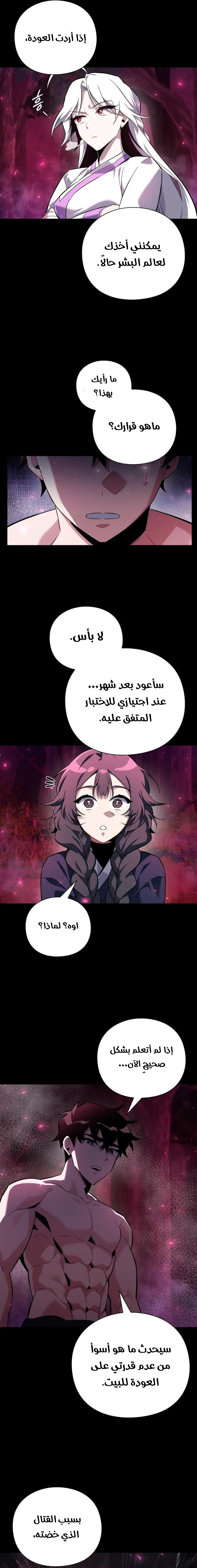 Goblin's Night الفصل 7 — صفحة 9