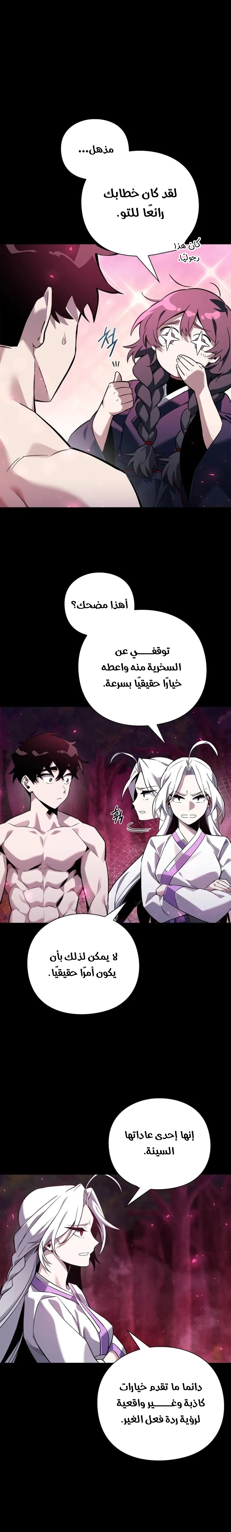 Goblin's Night الفصل 7 — صفحة 11