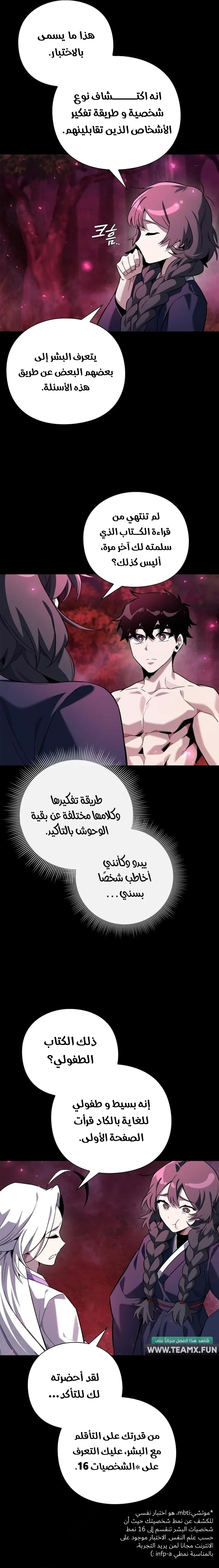 Goblin's Night الفصل 7 — صفحة 12