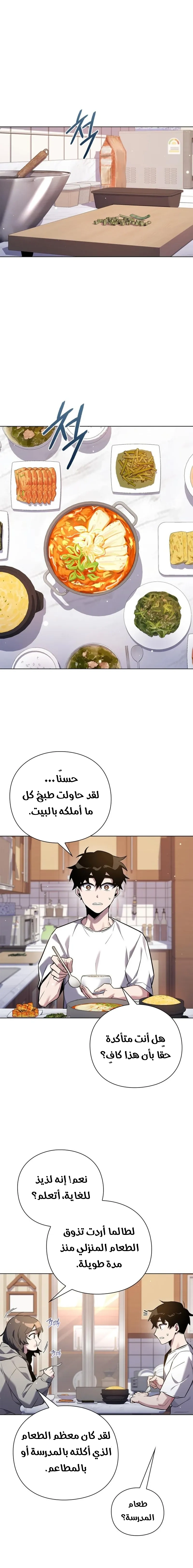 Goblin's Night الفصل 7 — صفحة 18