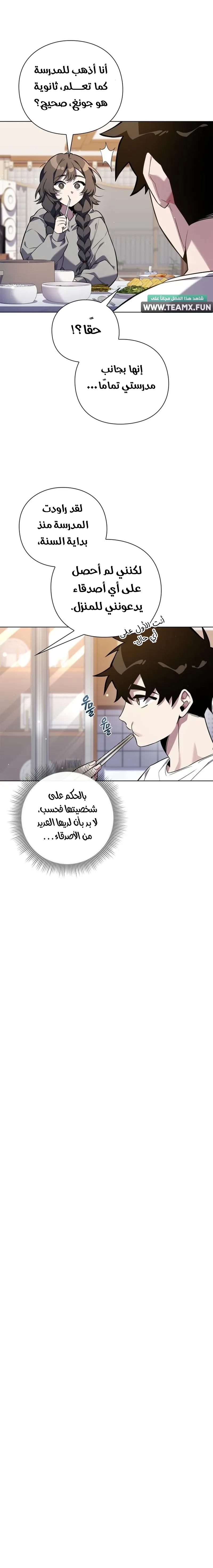 Goblin's Night الفصل 7 — صفحة 19