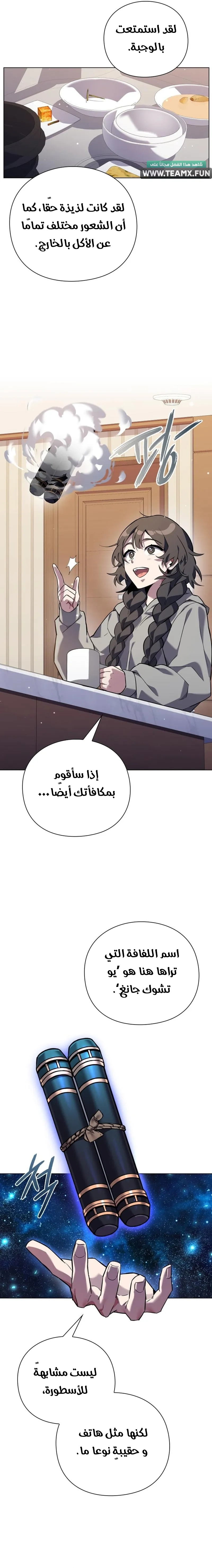 Goblin's Night الفصل 7 — صفحة 20