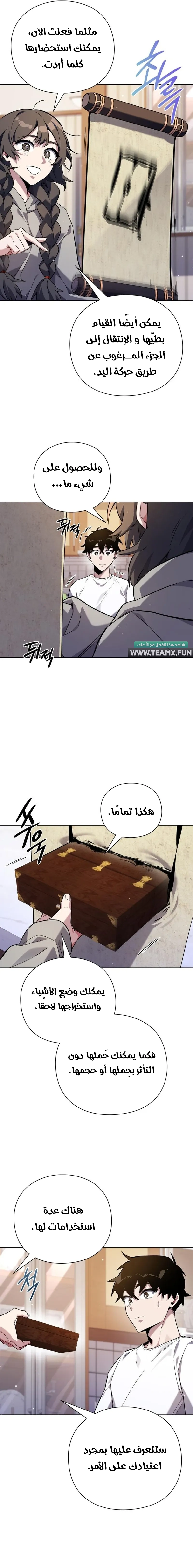 Goblin's Night الفصل 7 — صفحة 21