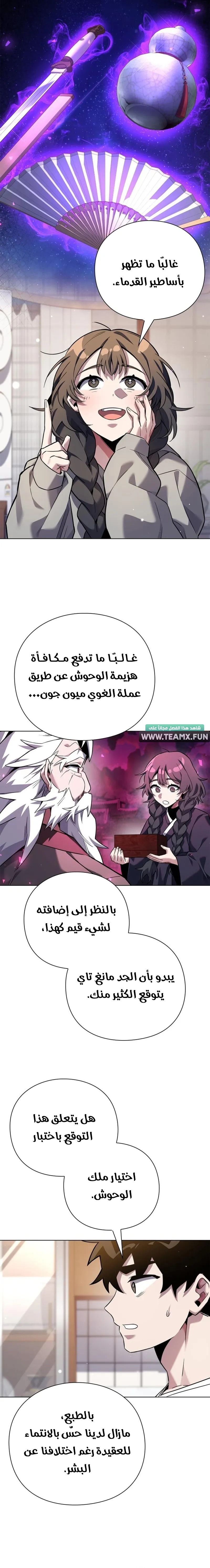 Goblin's Night الفصل 7 — صفحة 23