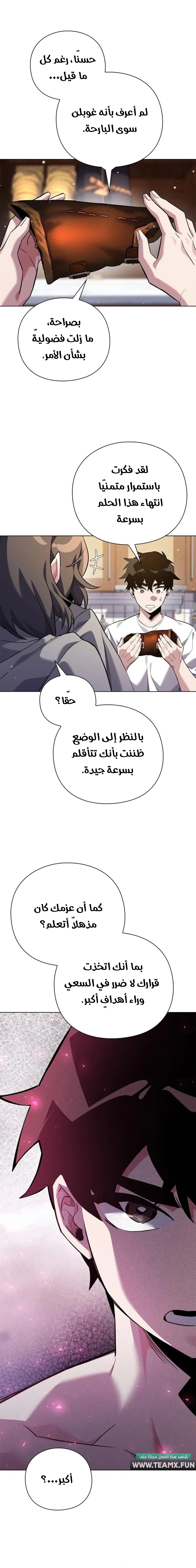 Goblin's Night الفصل 7 — صفحة 25