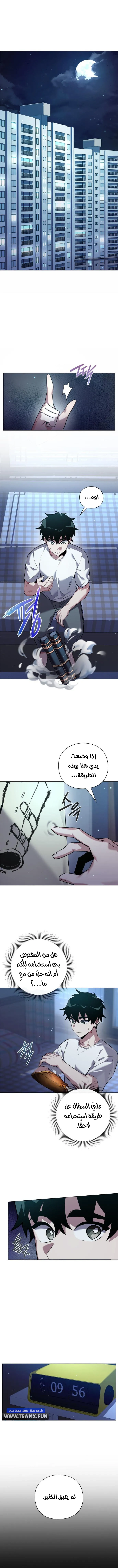 Goblin's Night الفصل 8 — صفحة 2