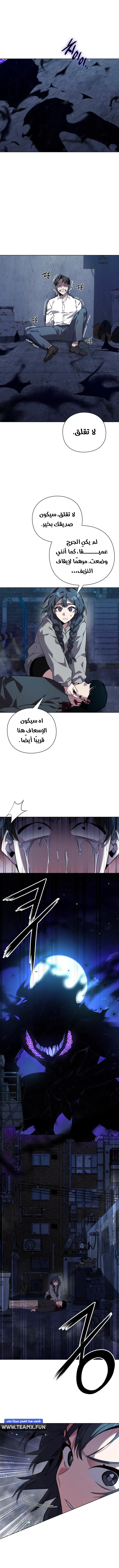 Goblin's Night الفصل 8 — صفحة 7
