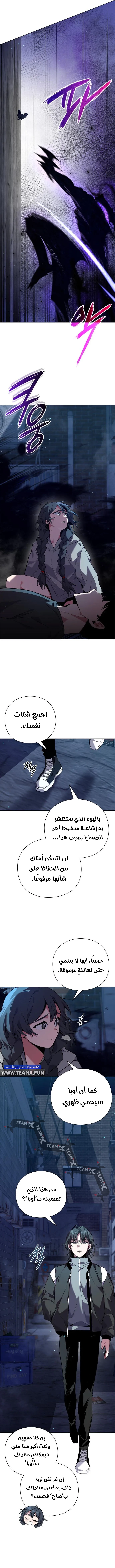Goblin's Night الفصل 8 — صفحة 8