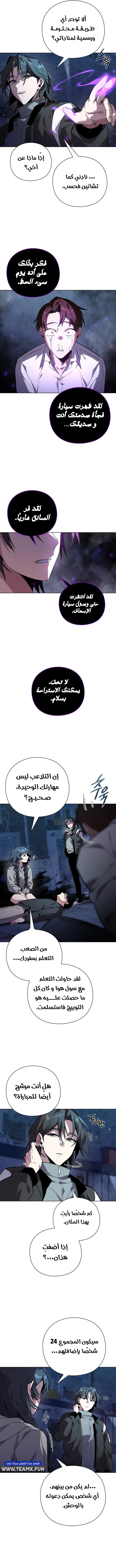 Goblin's Night الفصل 8 — صفحة 9