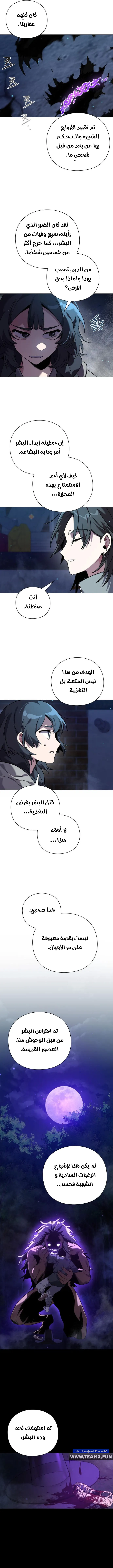 Goblin's Night الفصل 8 — صفحة 10