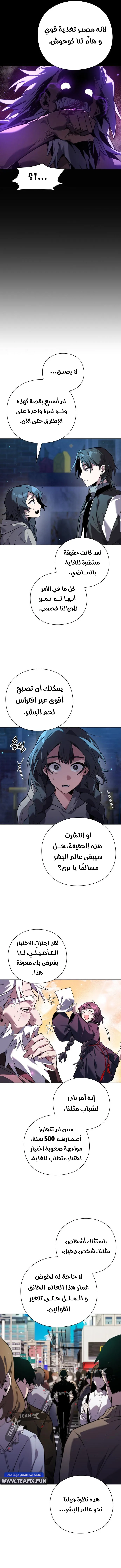 Goblin's Night الفصل 8 — صفحة 11