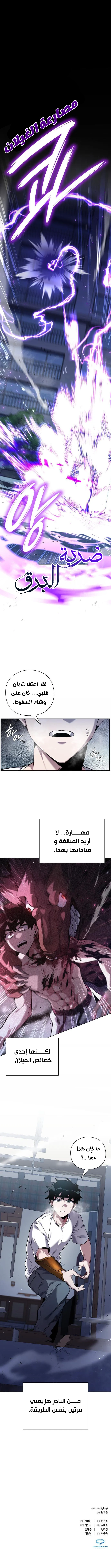 Goblin's Night الفصل 8 — صفحة 15