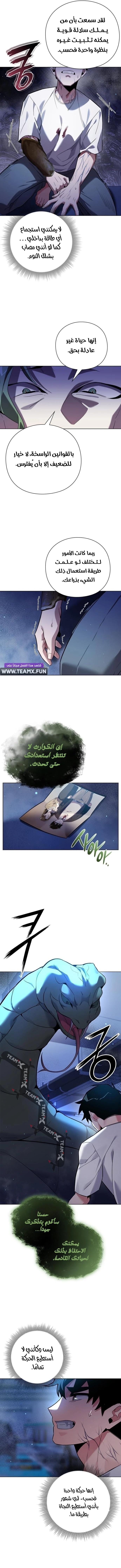 Goblin's Night الفصل 9 — صفحة 10