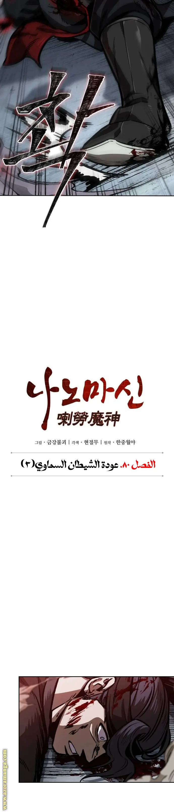 Nano machine الفصل 233 — صفحة 3