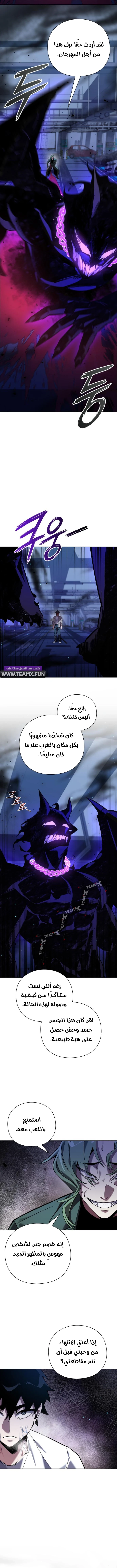 Goblin's Night الفصل 9 — صفحة 16