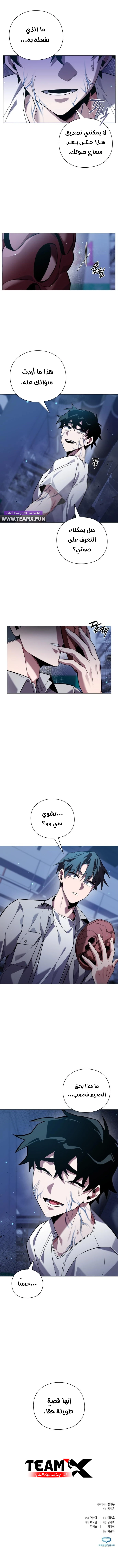 Goblin's Night الفصل 9 — صفحة 19