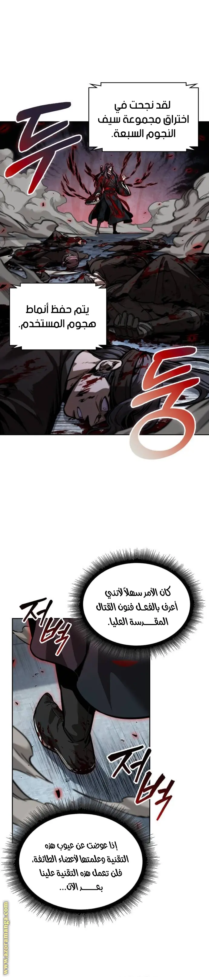 Nano machine الفصل 233 — صفحة 4