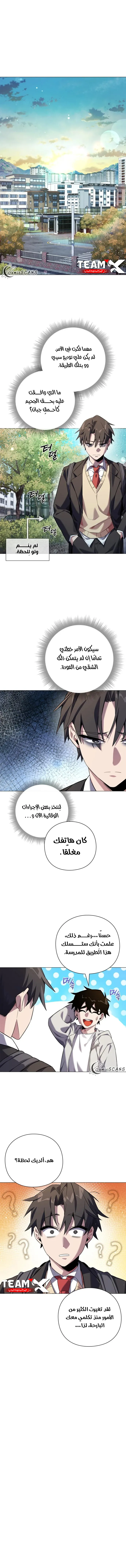 Goblin's Night الفصل 13 — صفحة 1
