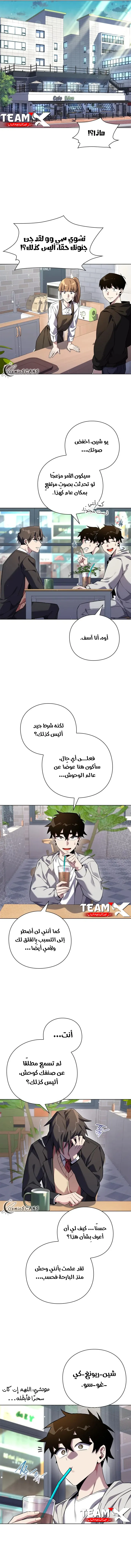 Goblin's Night الفصل 13 — صفحة 2