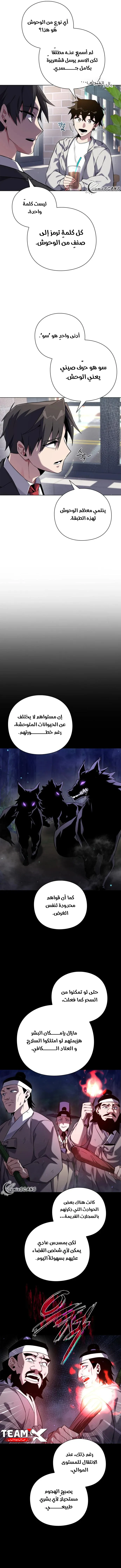 Goblin's Night الفصل 13 — صفحة 3