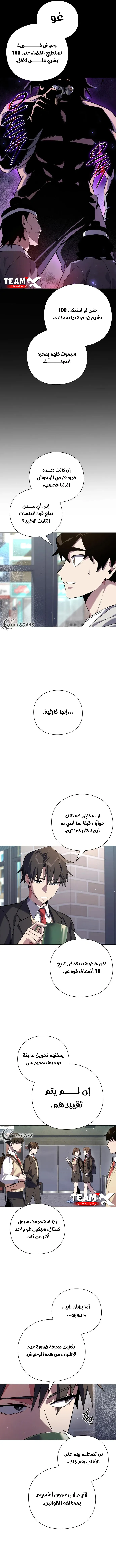 Goblin's Night الفصل 13 — صفحة 4