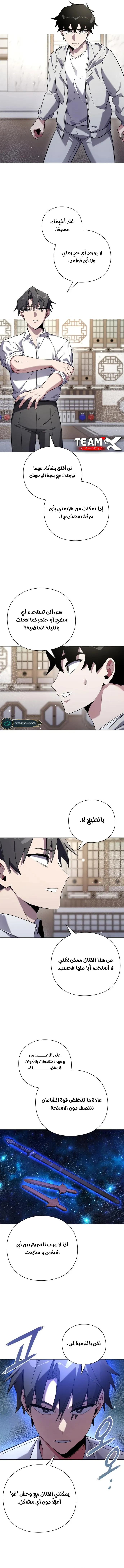 Goblin's Night الفصل 13 — صفحة 10
