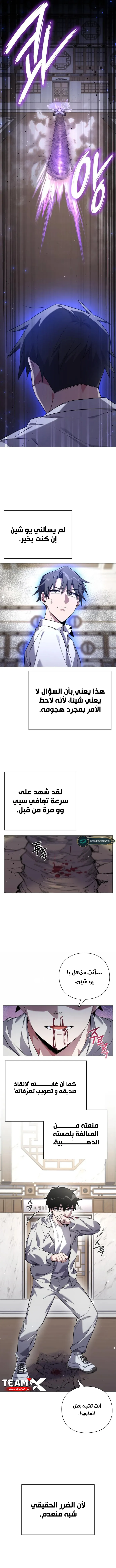 Goblin's Night الفصل 13 — صفحة 13