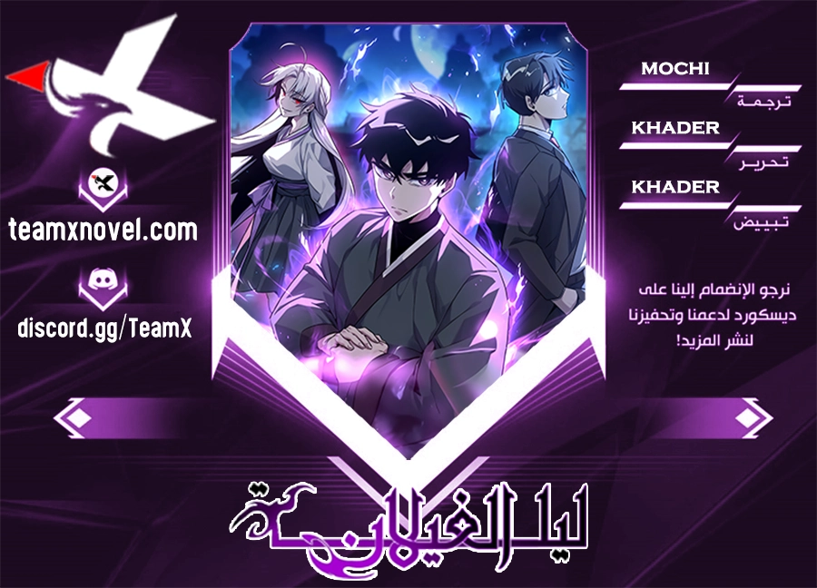 Goblin's Night الفصل 18 — صفحة 1